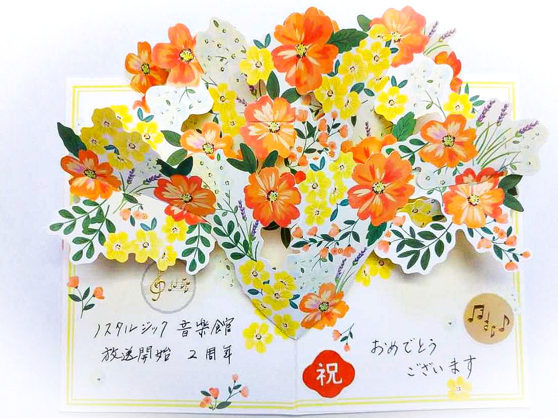 2周年記念