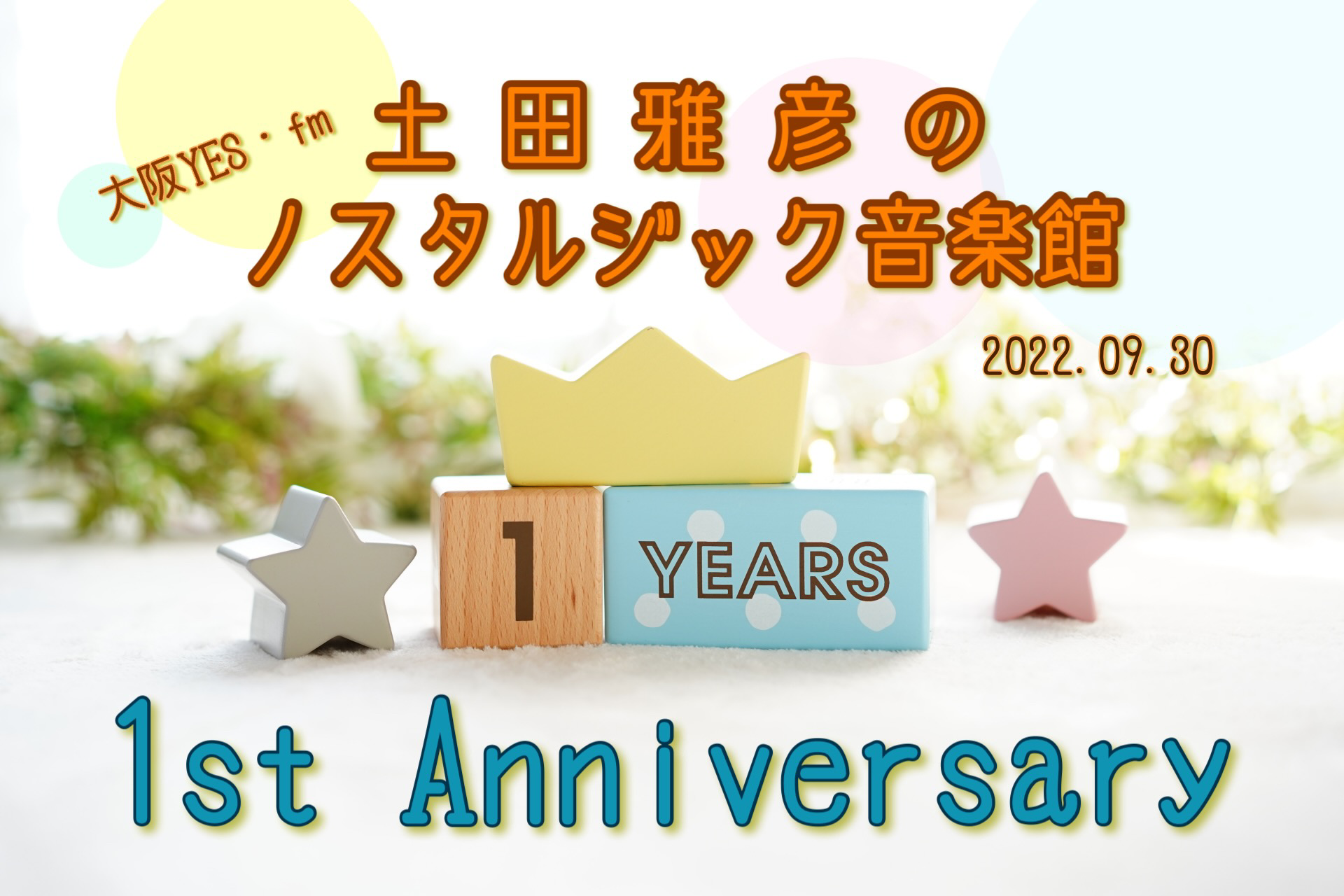 “Masahiko Tsuchida’s Nostalgic Music Hall” Thank you for the first anniversary of the broadcast start!